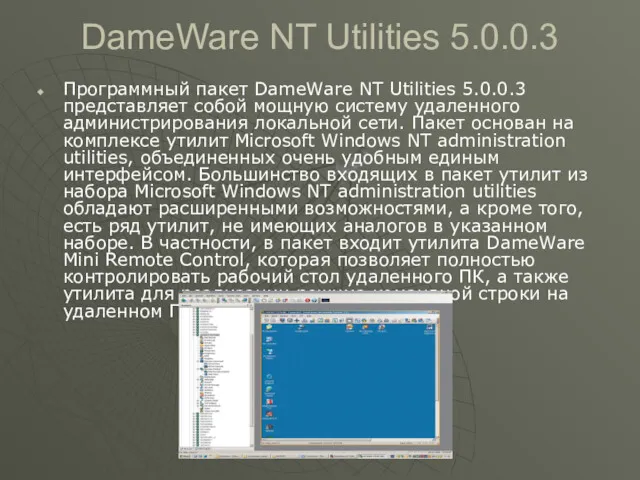 DameWare NT Utilities 5.0.0.3 Программный пакет DameWare NT Utilities 5.0.0.3