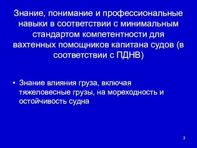 Знание, понимание и профессиональные навыки в соответствии с минимальным стандартом