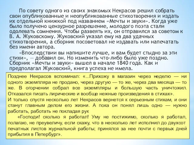 По совету одного из своих знакомых Некрасов решил собрать свои