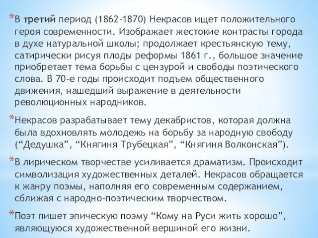 В третий период (1862-1870) Некрасов ищет положительного героя современности. Изображает