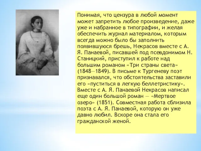 Понимая, что цензура в любой момент может запретить любое произведение,