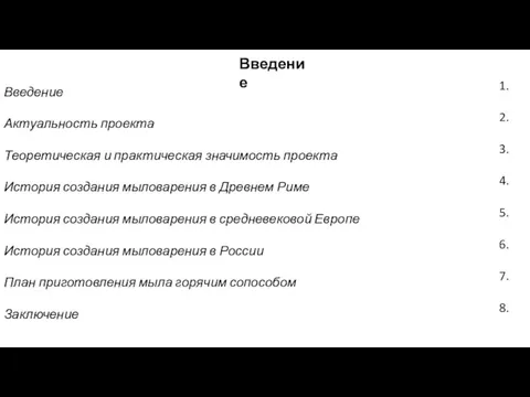 Введение Введение Актуальность проекта Теоретическая и практическая значимость проекта История