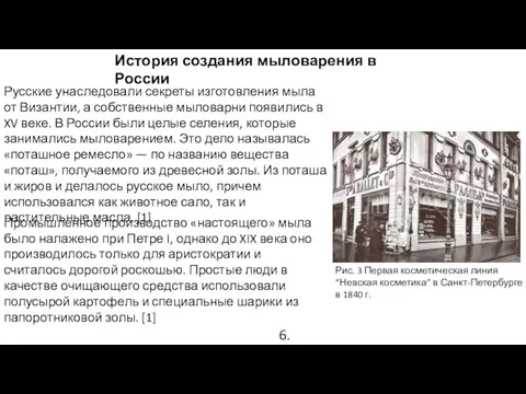 История создания мыловарения в России Русские унаследовали секреты изготовления мыла