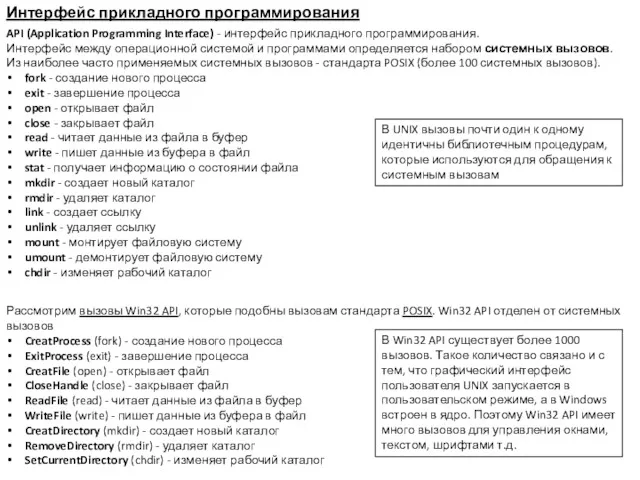 API (Application Programming Interface) - интерфейс прикладного программирования. Интерфейс между