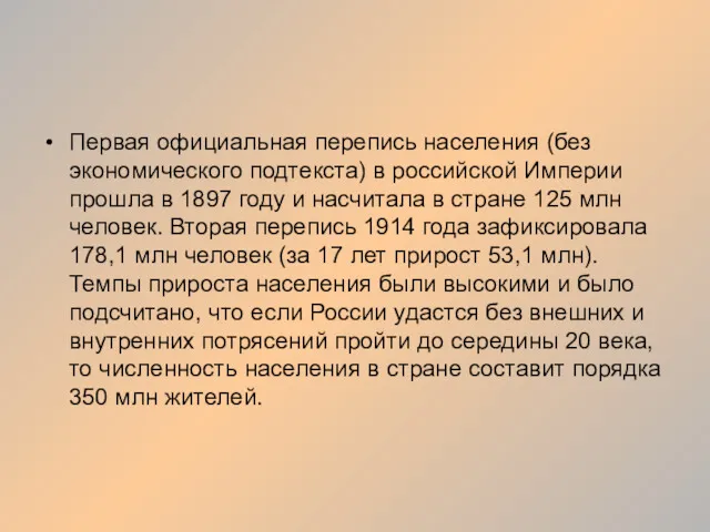 Первая официальная перепись населения (без экономического подтекста) в российской Империи