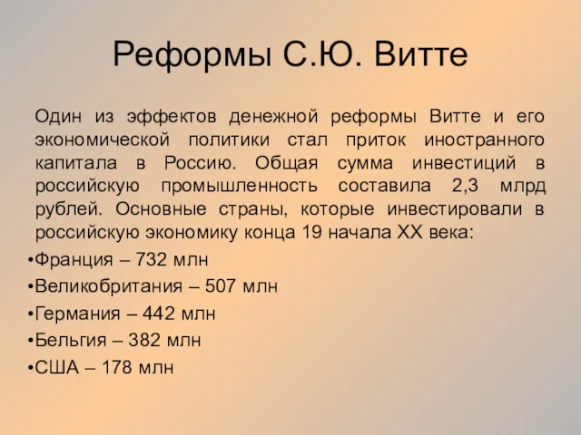 Реформы С.Ю. Витте Один из эффектов денежной реформы Витте и