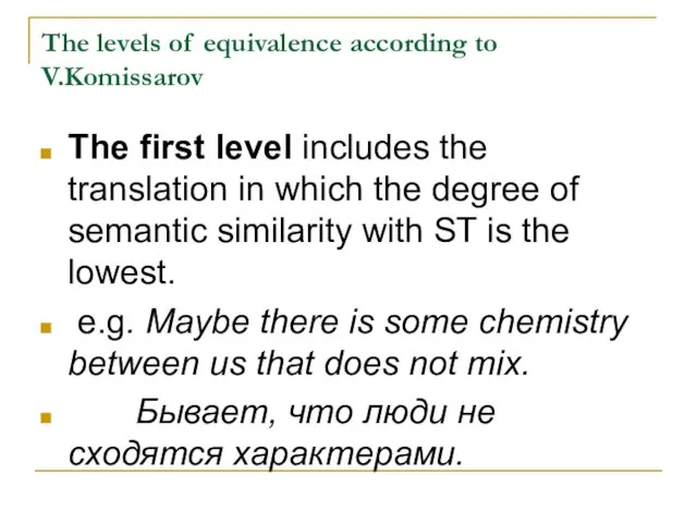 The levels of equivalence according to V.Komissarov The first level