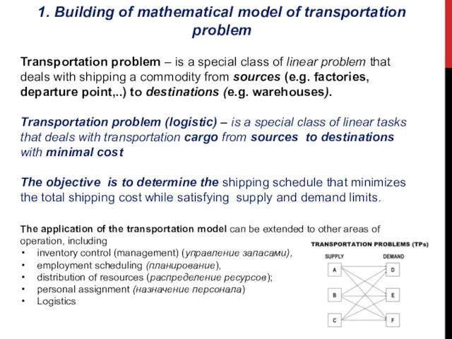 Transportation problem – is a special class of linear problem