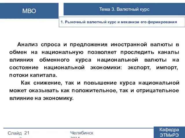 Анализ спроса и предложения иностранной валюты в обмен на национальную