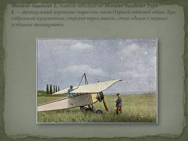 Morane-Saulnier L, також відомий як Morane-Saulnier Type L — французький