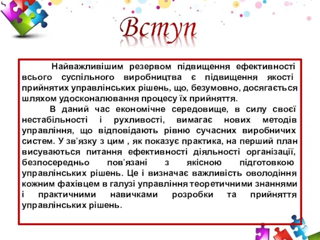 Найважливішим резервом підвищення ефективності всього суспільного виробництва є підвищення якості