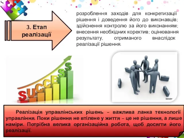 3. Етап реалізації розроблення заходів для конкретизації рішення і доведення