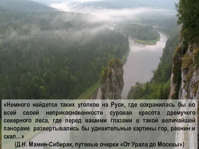 «Немного найдется таких уголков на Руси, где сохранилась бы во