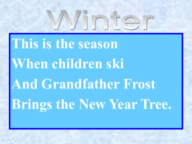 This is the season When children ski And Grandfather Frost Brings the New Year Tree. Winter