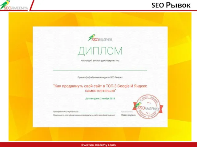 www.seo-akademiya.com www.seo-akademiya.com SEO Рывок