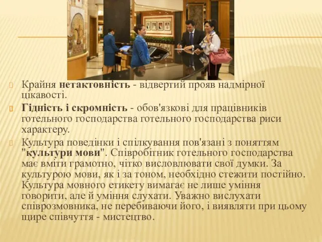 Крайня нетактовність - відвертий прояв надмірної цікавості. Гідність і скромність