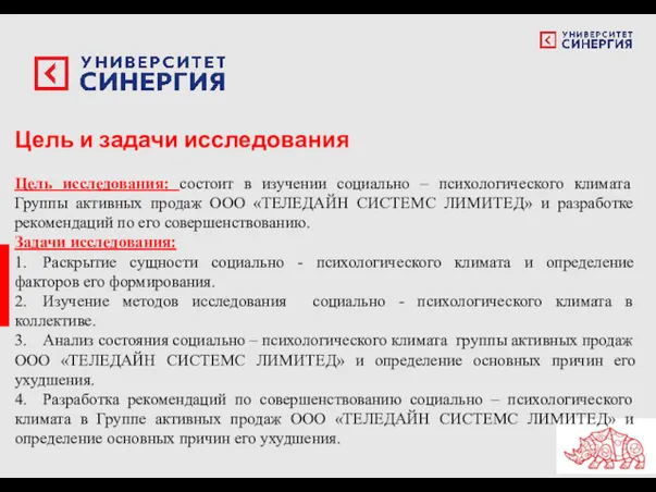 Цель и задачи исследования Цель исследования: состоит в изучении социально