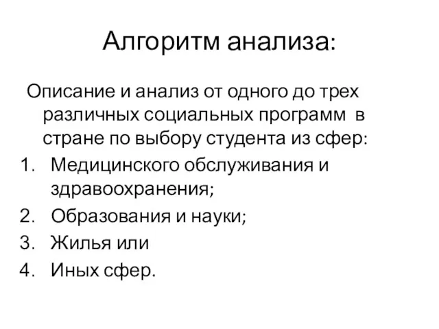 Алгоритм анализа: Описание и анализ от одного до трех различных