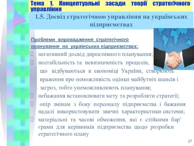 Проблеми впровадження стратегічного планування на українських підприємствах: негативний досвід директивного