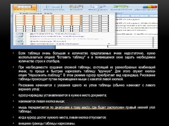 Если таблица очень большая и количество предлагаемых ячеек недостаточно, нужно