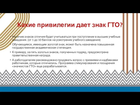 Какие привилегии дает знак ГТО? Наличие знаков отличия будет учитываться