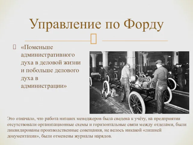 «Поменьше административного духа в деловой жизни и побольше делового духа