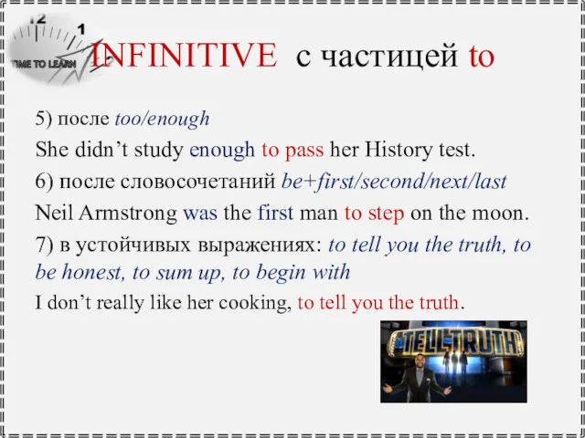 INFINITIVE с частицей to 5) после too/enough She didn’t study