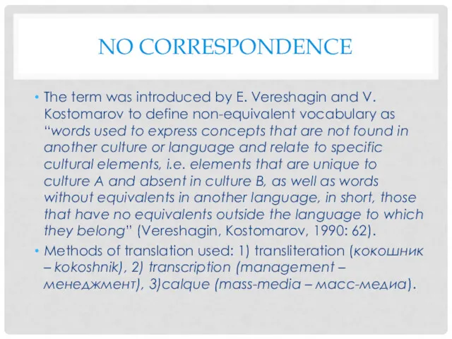 NO CORRESPONDENCE The term was introduced by E. Vereshagin and