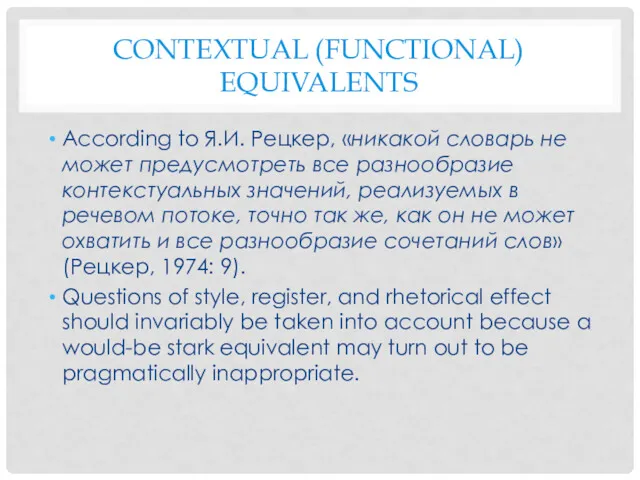 CONTEXTUAL (FUNCTIONAL) EQUIVALENTS According to Я.И. Рецкер, «никакой словарь не