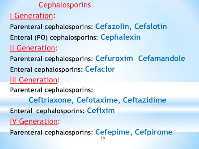 Cephalosporins I Generation: Parenteral cephalosporins: Cefazolin, Cefalotin Enteral (PO) cephalosporins: