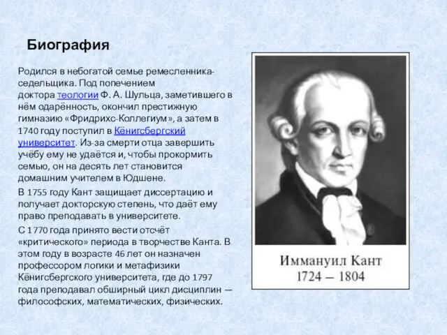 Биография Родился в небогатой семье ремесленника-седельщика. Под попечением доктора теологии