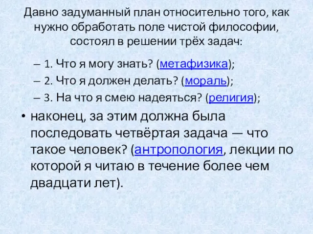 Давно задуманный план относительно того, как нужно обработать поле чистой