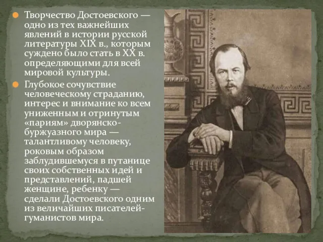 Творчество Достоевского — одно из тех важнейших явлений в истории