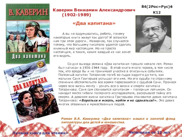 А вы не задумывались, ребята, почему некоторые книги живут так