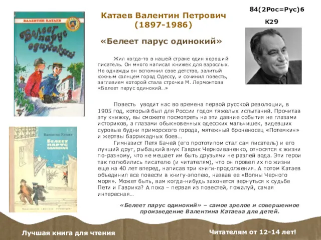 Жил когда-то в нашей стране один хороший писатель. Он много