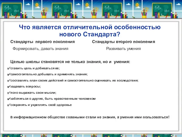 Что является отличительной особенностью нового Стандарта? Стандарты первого поколения Стандарты