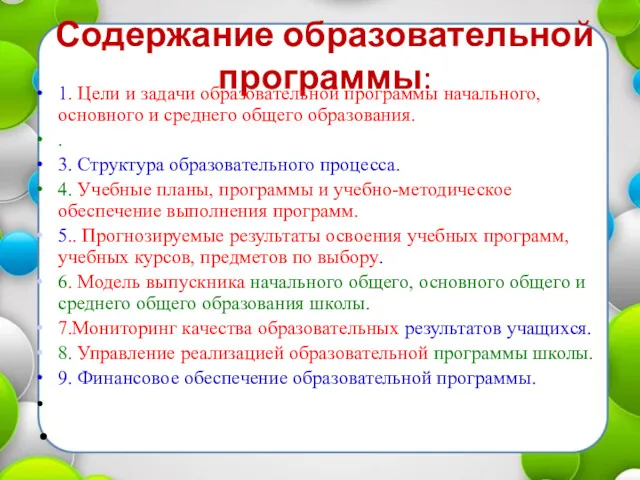 Содержание образовательной программы: 1. Цели и задачи образовательной программы начального,