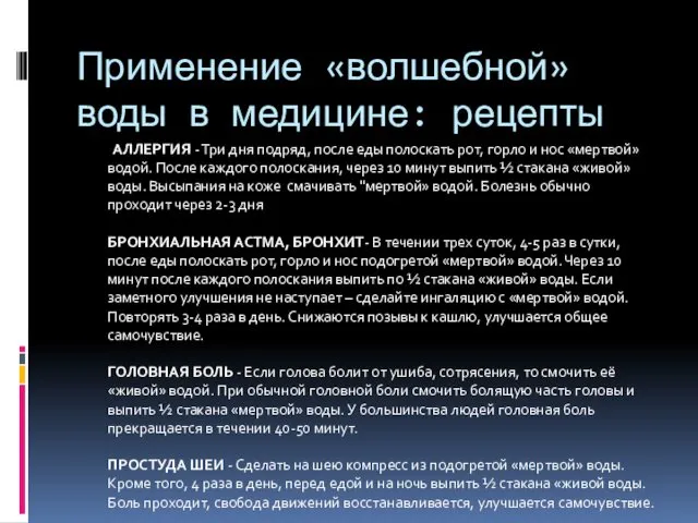 Применение «волшебной» воды в медицине: рецепты АЛЛЕРГИЯ - Три дня