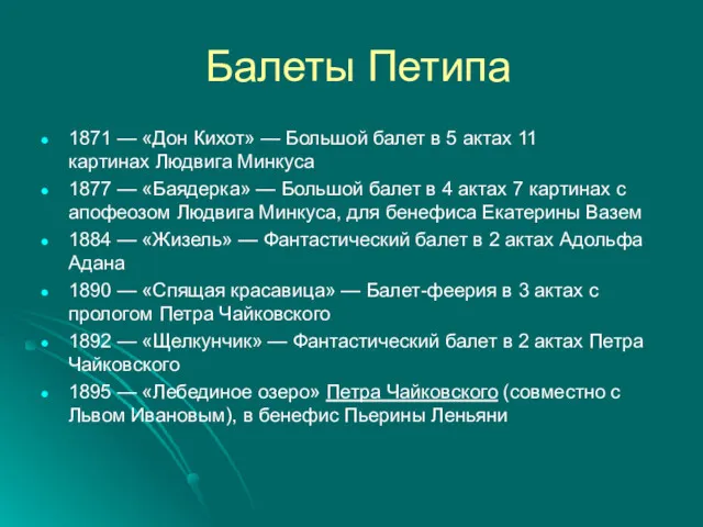 Балеты Петипа 1871 — «Дон Кихот» — Большой балет в