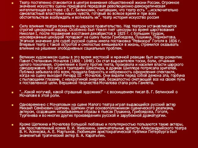 Театр постепенно становится в центре внимания общественной жизни России. Огромное