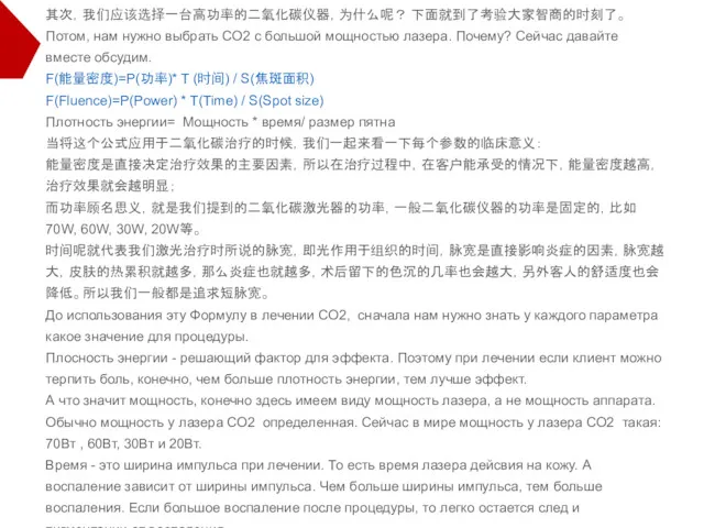 其次，我们应该选择一台高功率的二氧化碳仪器，为什么呢？ 下面就到了考验大家智商的时刻了。 Потом, нам нужно выбрать СО2 с большой мощностью