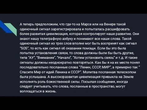 А теперь предположим, что где-то на Марсе или на Венере