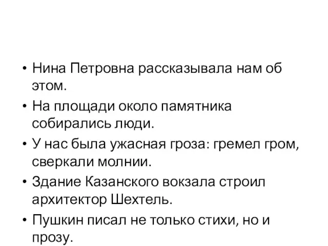 Нина Петровна рассказывала нам об этом. На площади около памятника