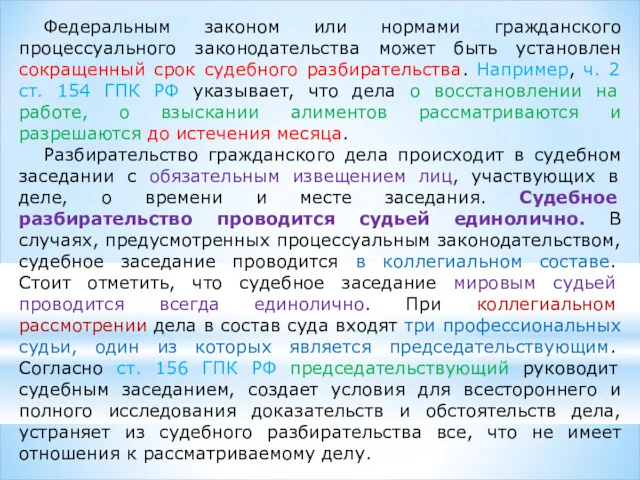 Федеральным законом или нормами гражданского процессуального законодательства может быть установлен