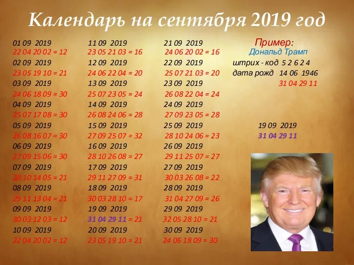 Календарь на сентября 2019 год 01 09 2019 11 09