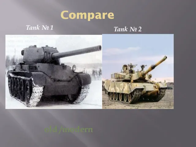 Compare Tank № 1 Tank № 2 old /modern