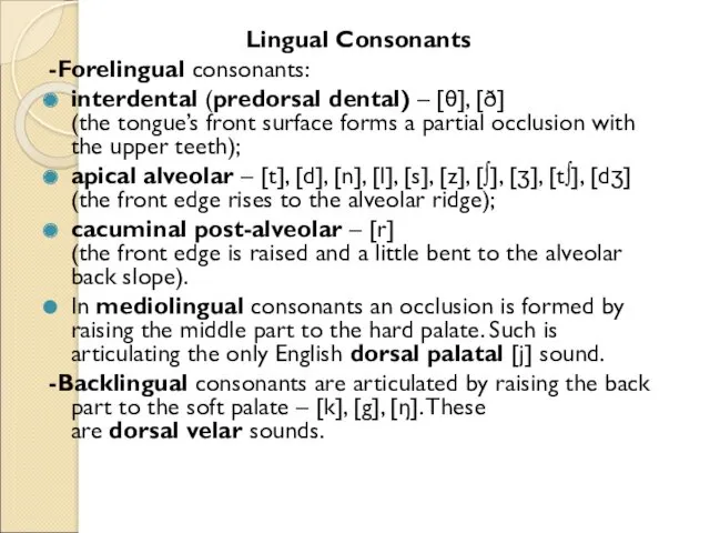 Lingual Consonants -Forelingual consonants: interdental (predorsal dental) – [θ], [ð] (the tongue’s front