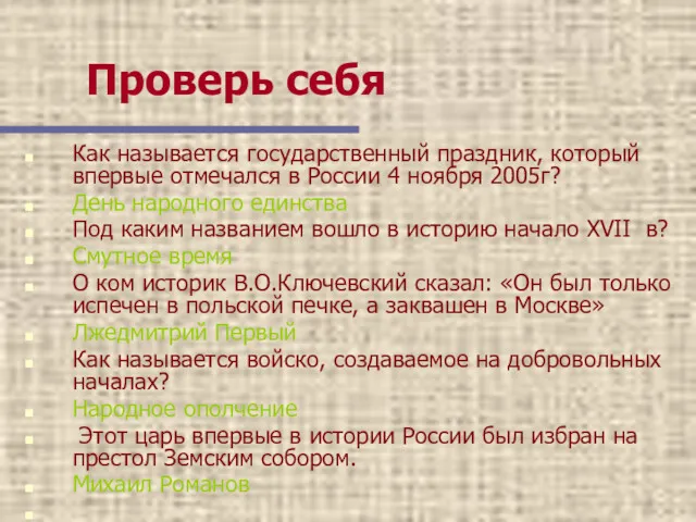 Как называется государственный праздник, который впервые отмечался в России 4