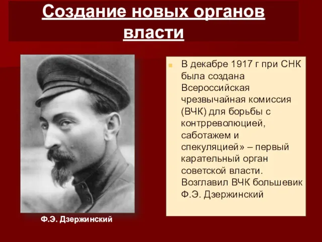 Создание новых органов власти В декабре 1917 г при СНК