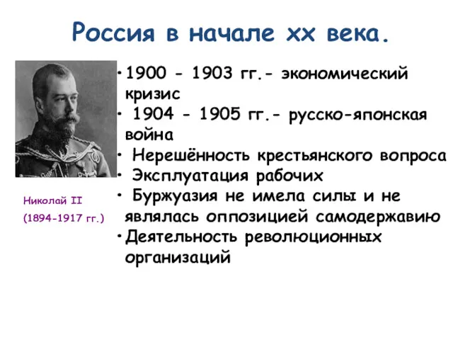 Россия в начале хх века. 1900 - 1903 гг.- экономический